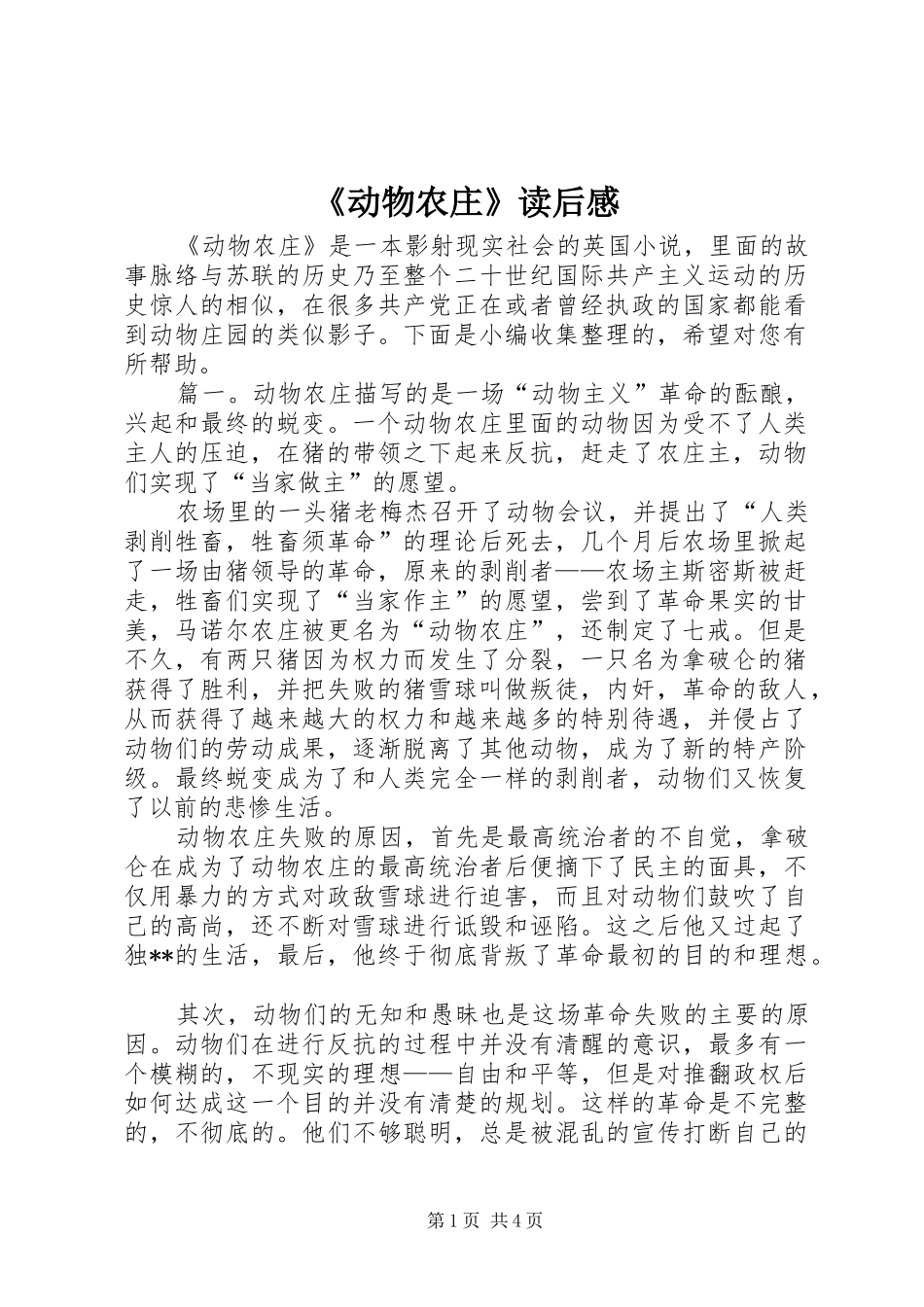 《动物农庄》读后感_第1页