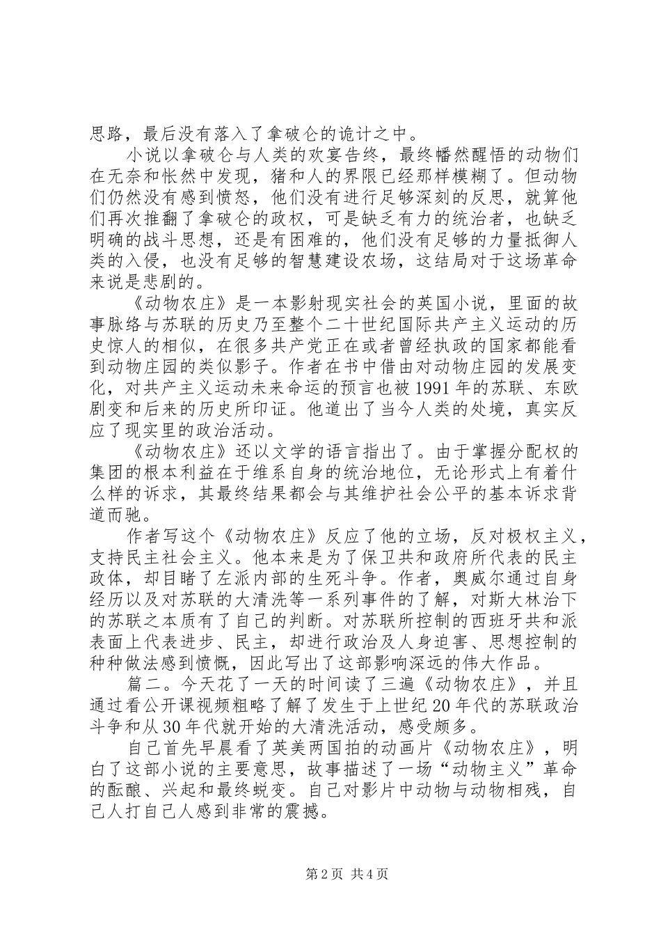 《动物农庄》读后感_第2页