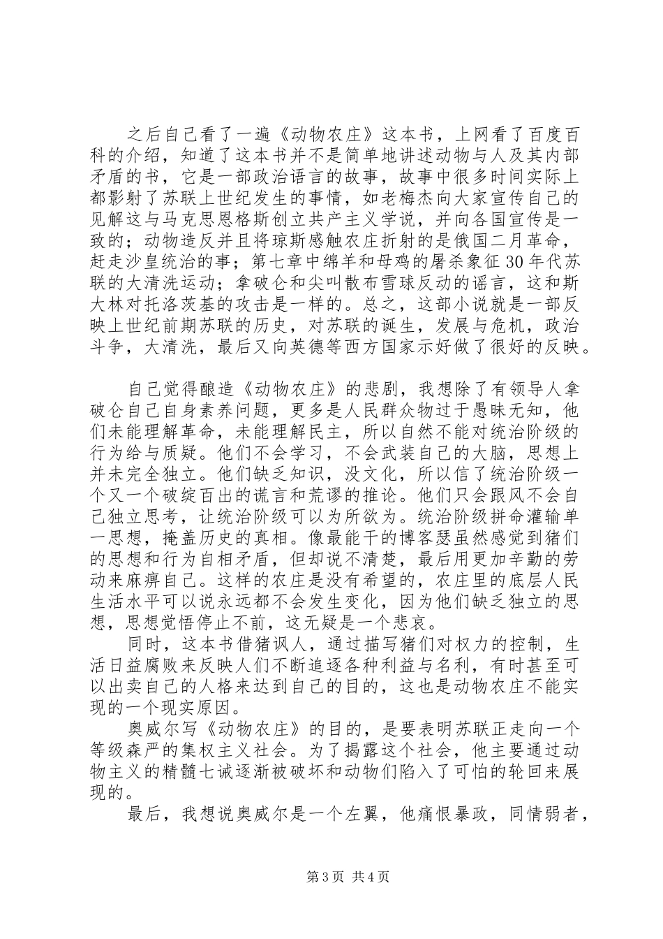 《动物农庄》读后感_第3页