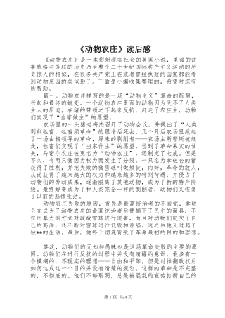 《动物农庄》读后感