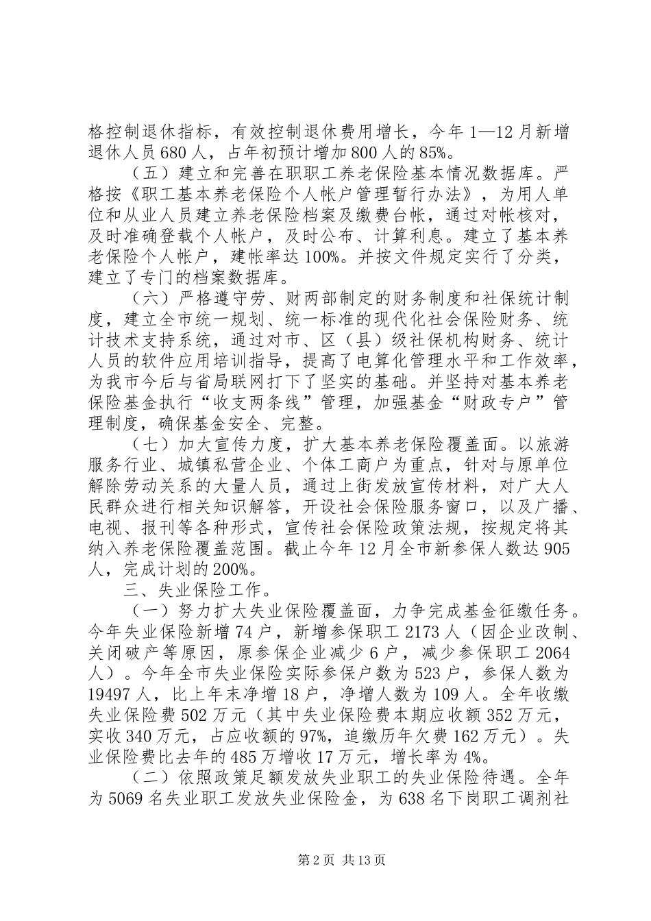 劳动和社会保障局年度工作总结_第2页