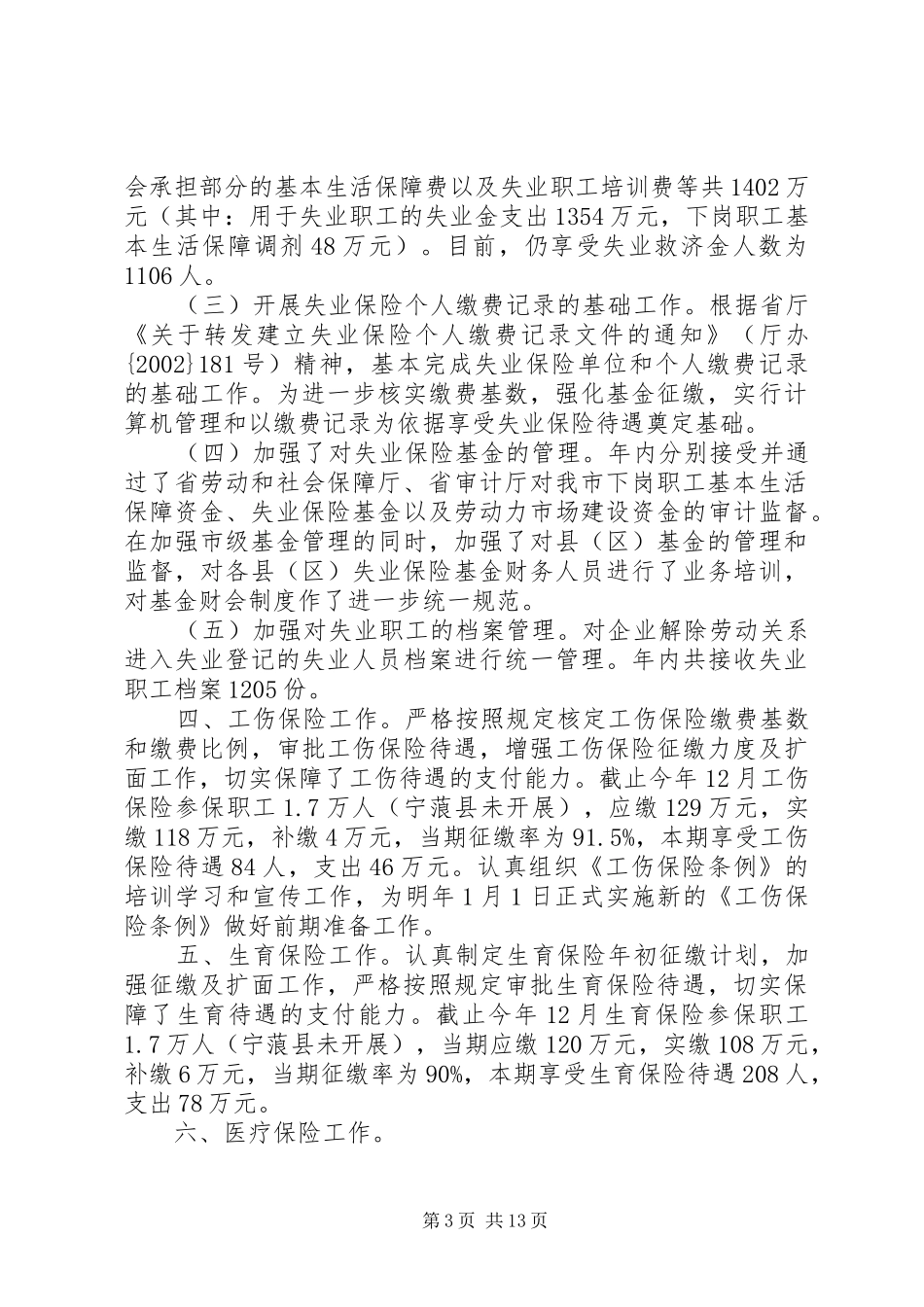 劳动和社会保障局年度工作总结_第3页