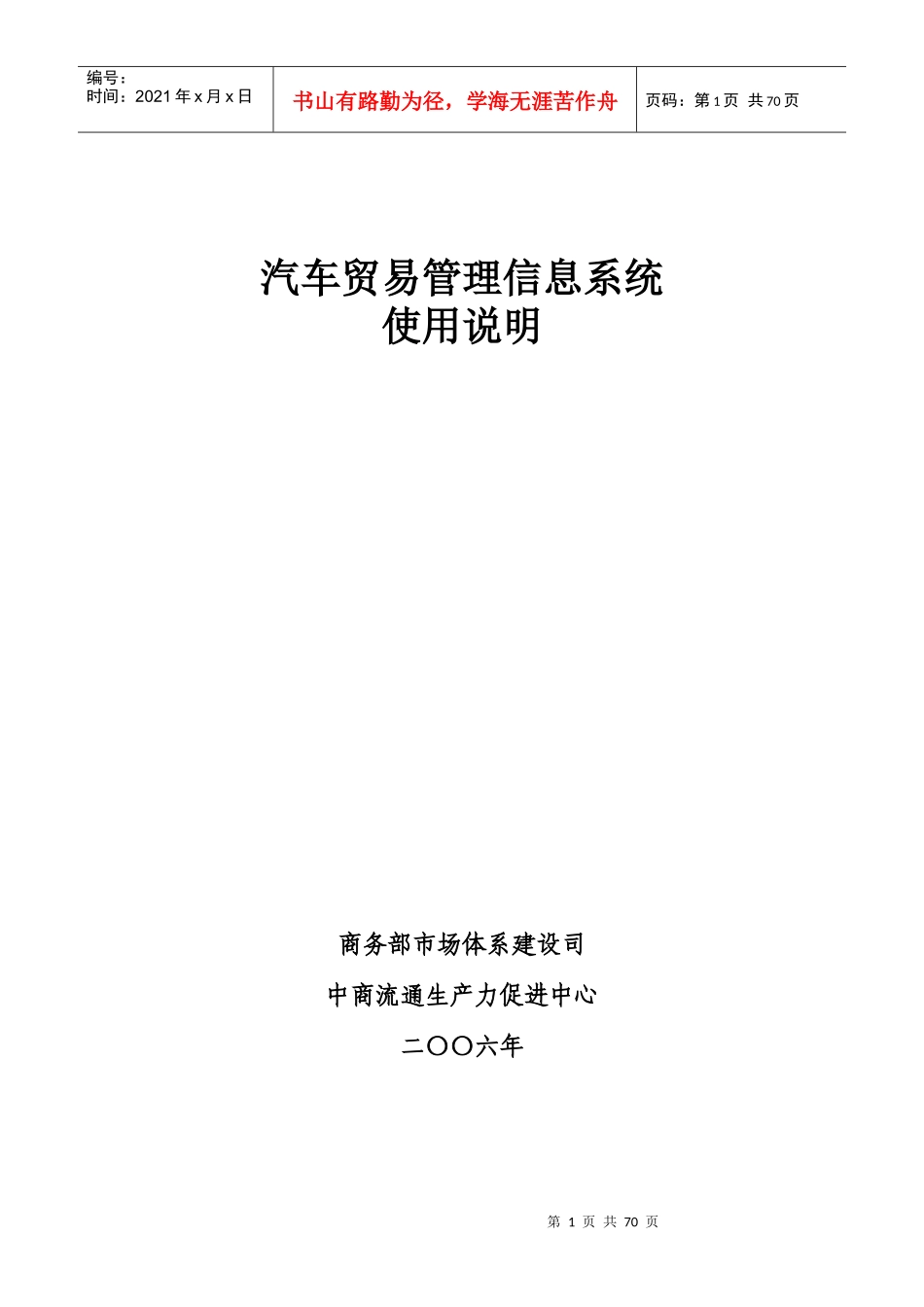 汽车贸易管理信息系统_第1页