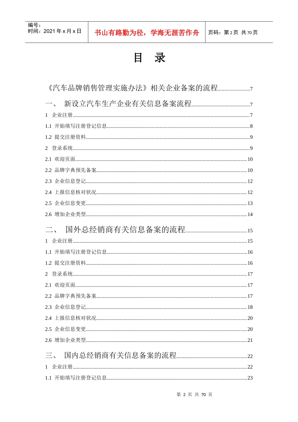 汽车贸易管理信息系统_第2页