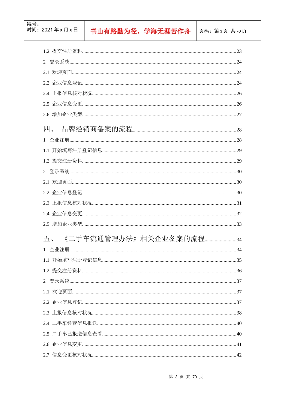 汽车贸易管理信息系统_第3页