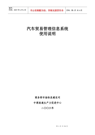 汽车贸易管理信息系统