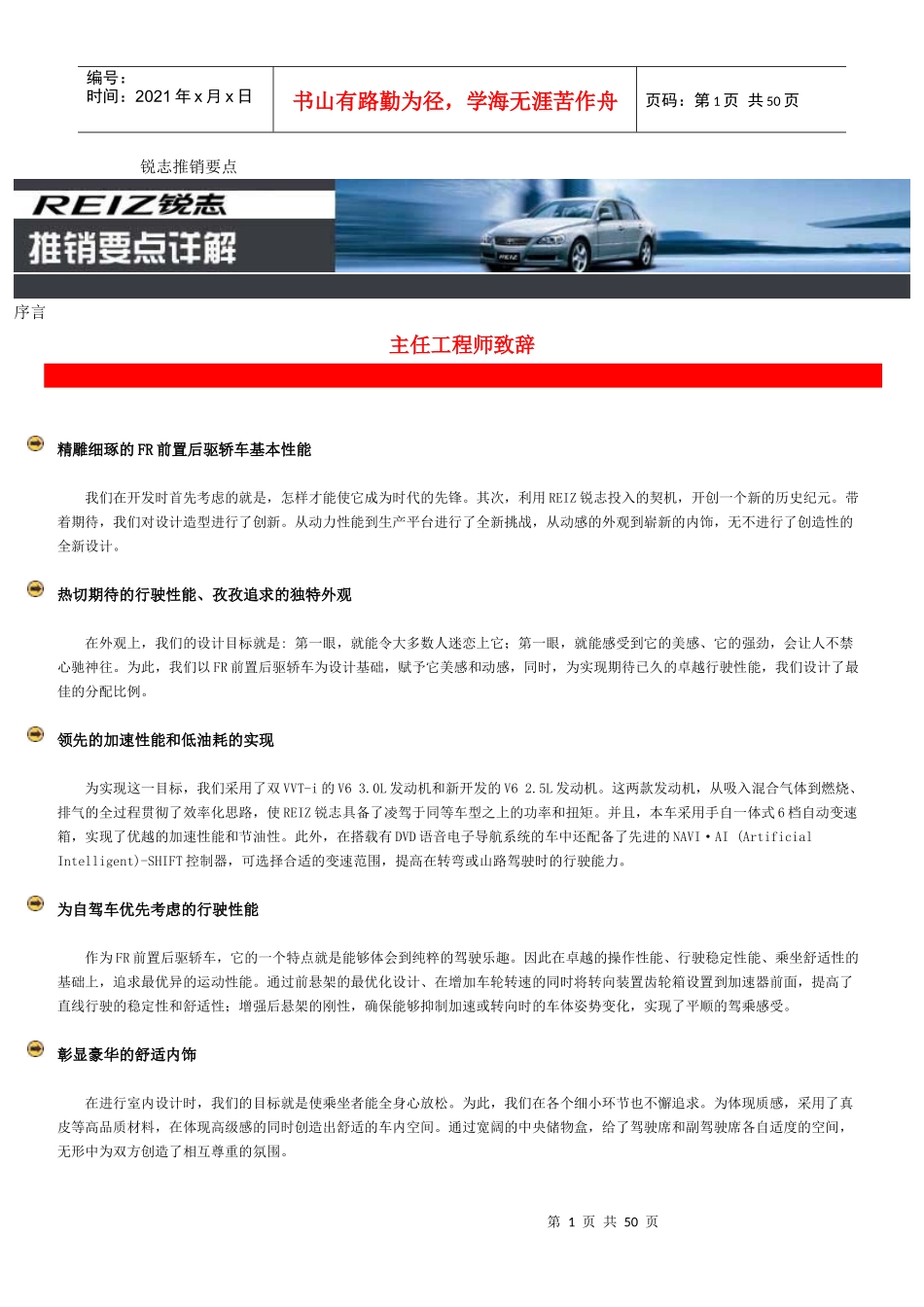 锐志推销要点_第1页