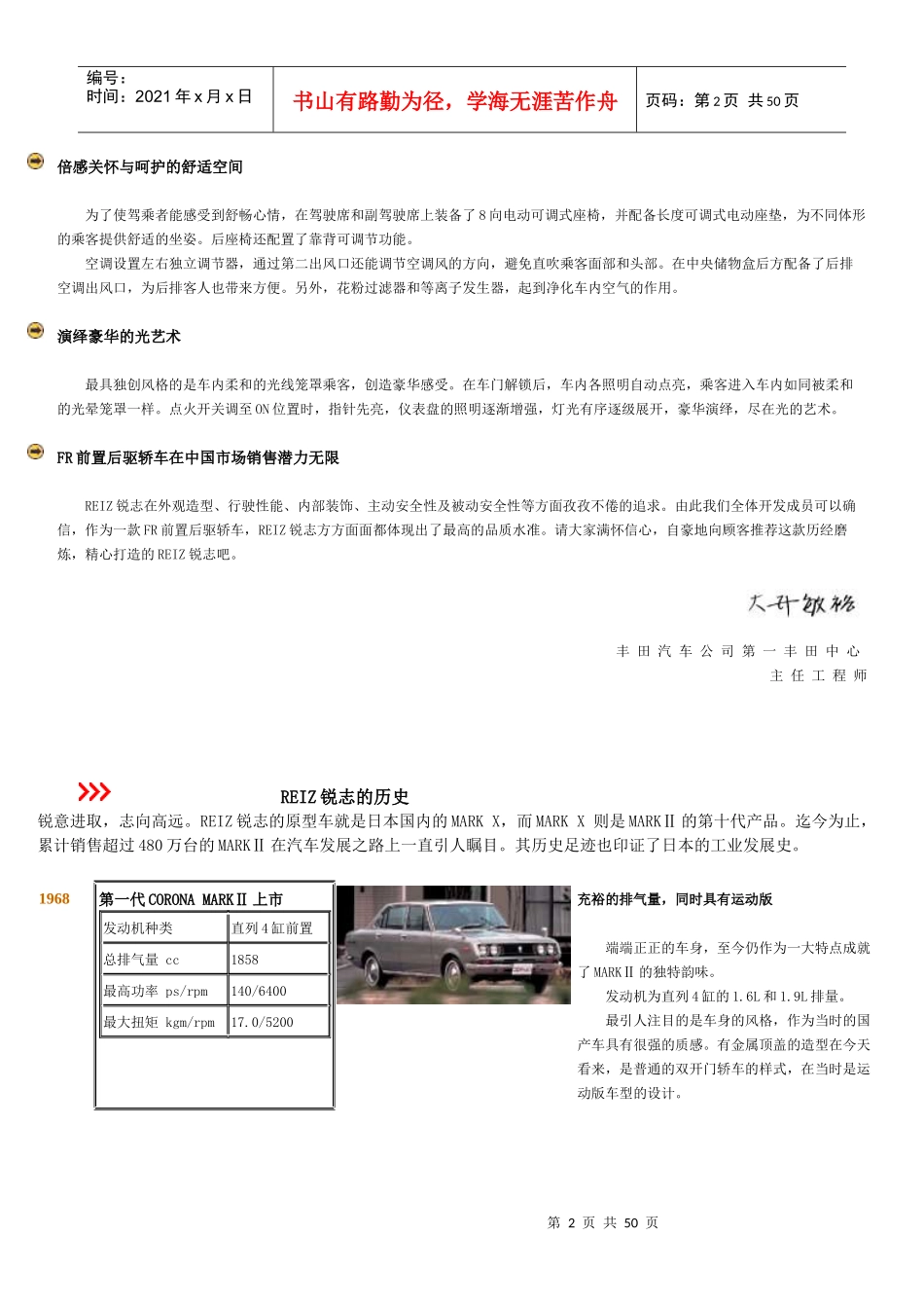 锐志推销要点_第2页