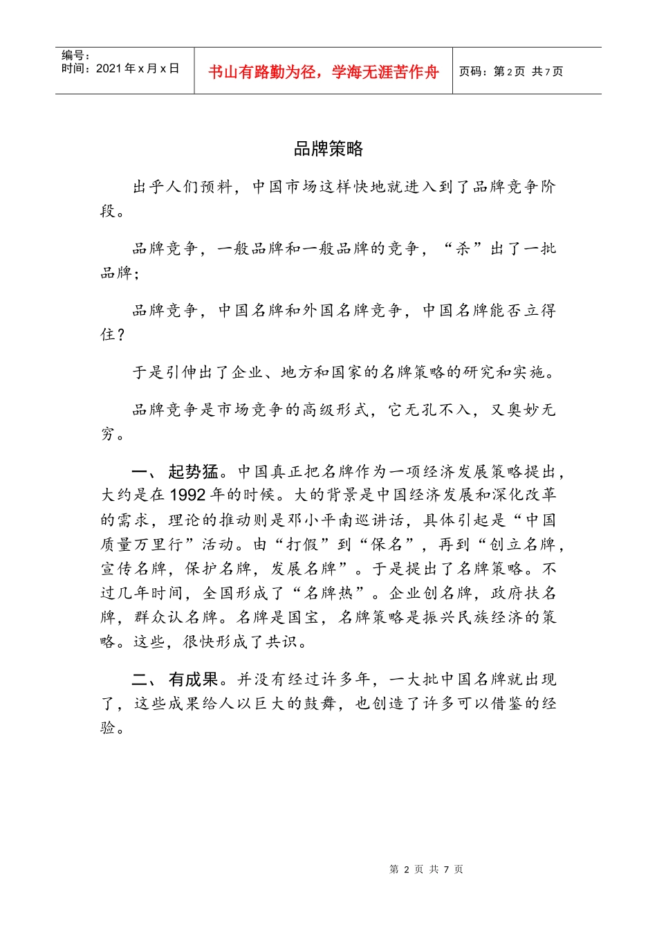 行销管理的期末考试试卷_第2页