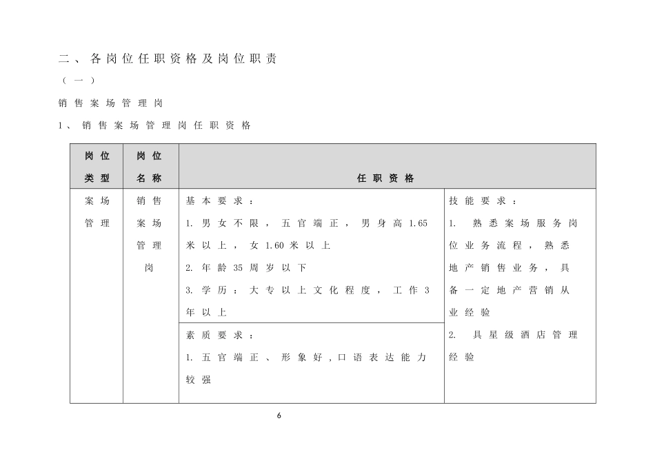 销售案场物业服务规范手册_第3页