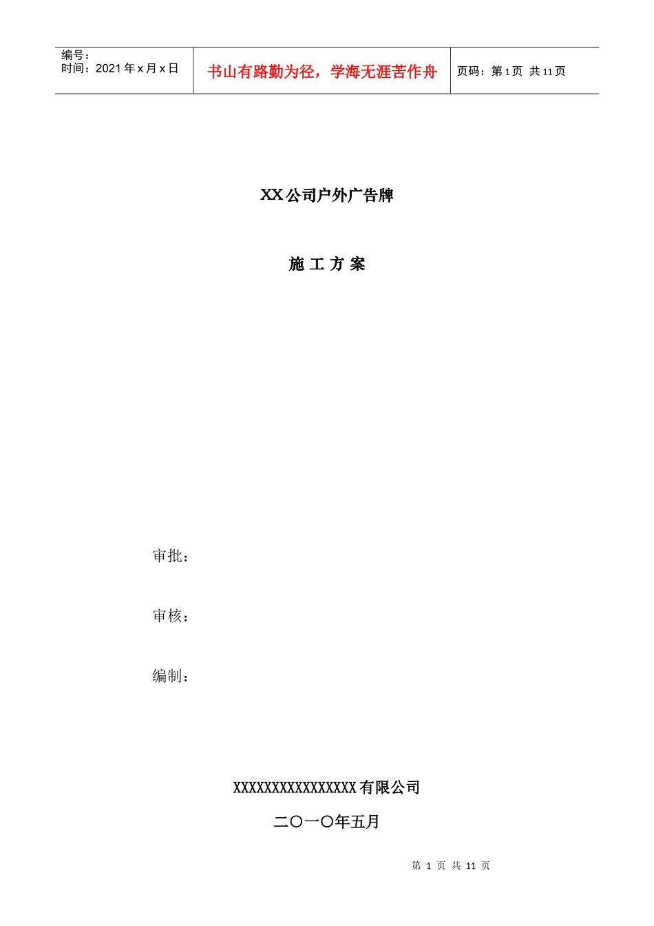 户外广告牌施工方案_第1页