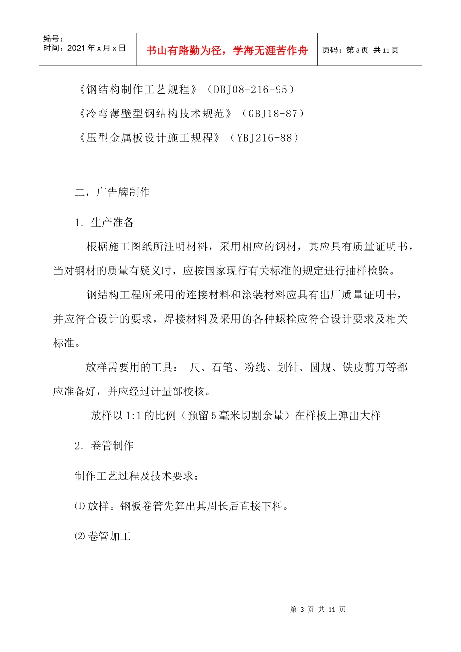 户外广告牌施工方案_第3页