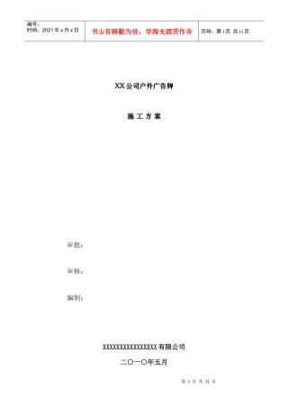 户外广告牌施工方案