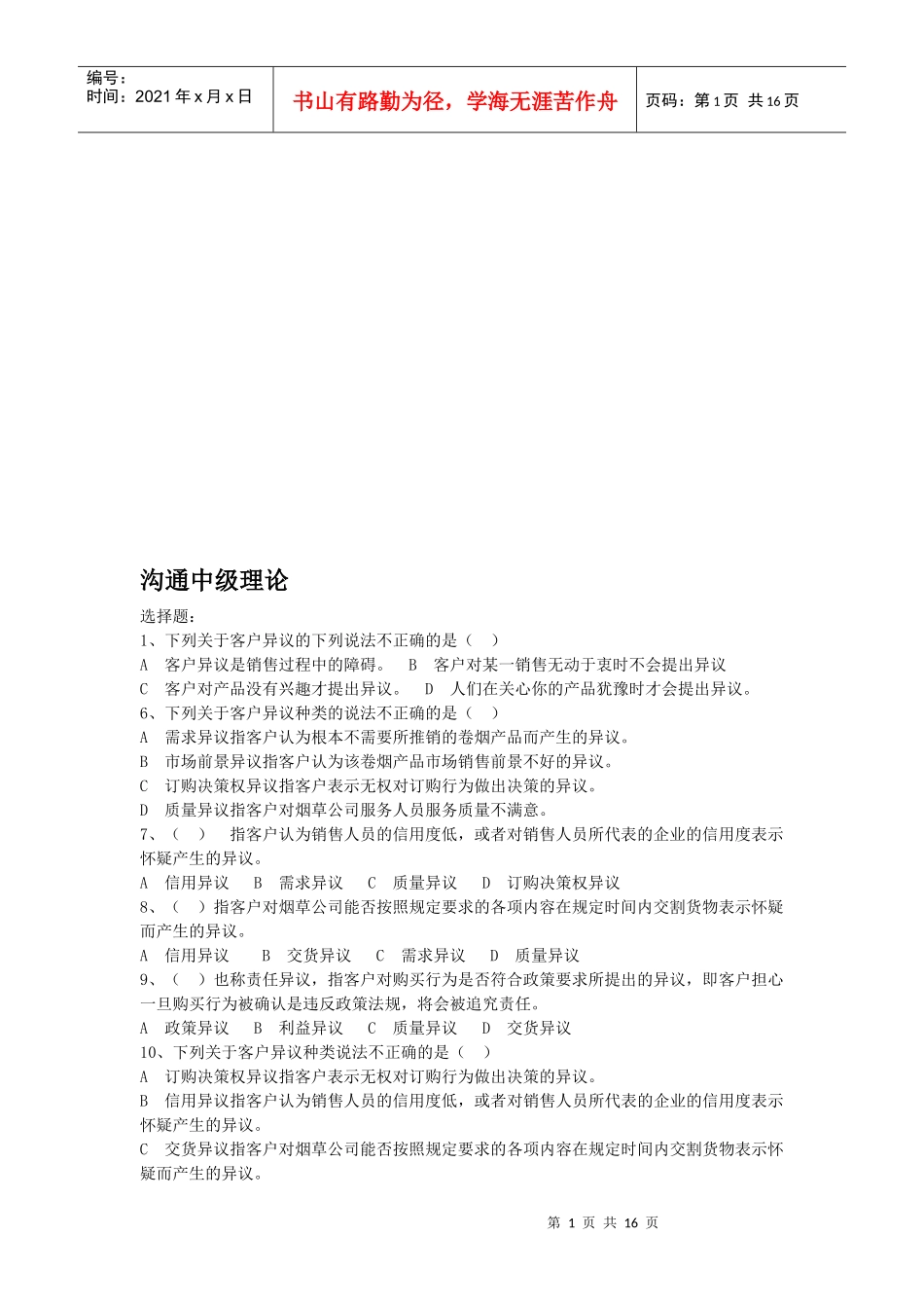 服务营销：沟通中级理论_第1页