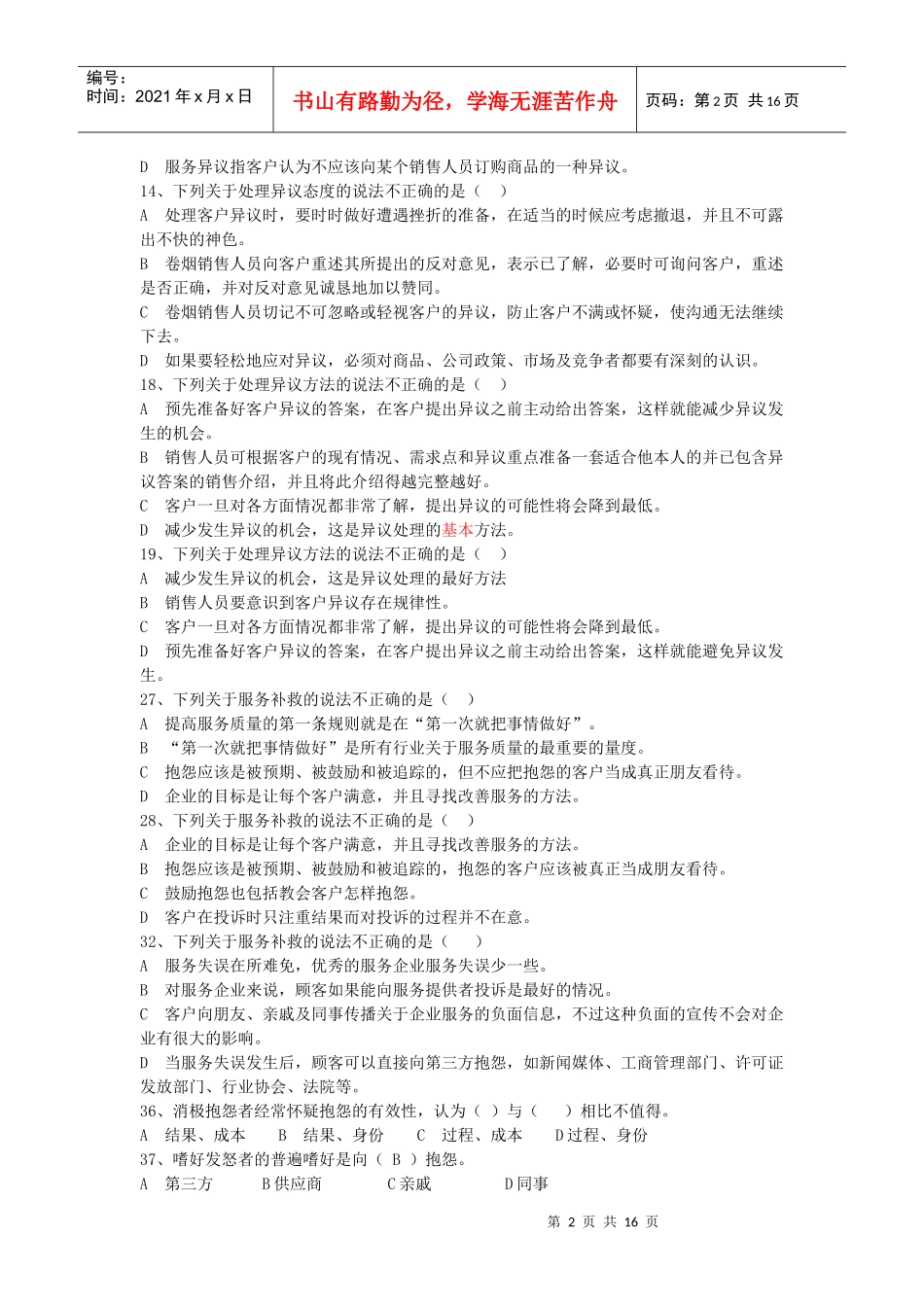 服务营销：沟通中级理论_第2页