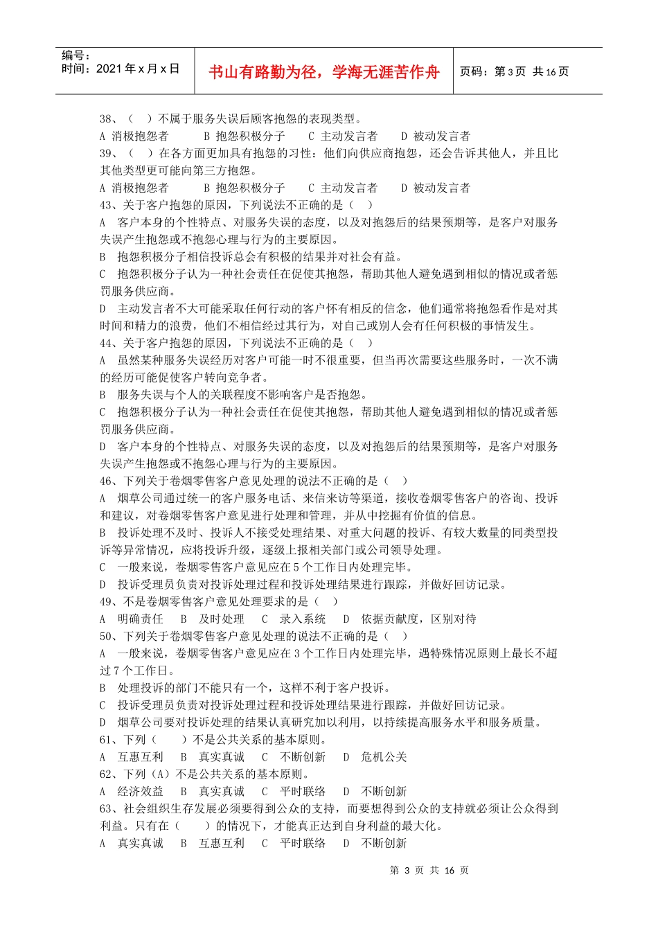 服务营销：沟通中级理论_第3页