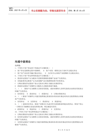 服务营销：沟通中级理论