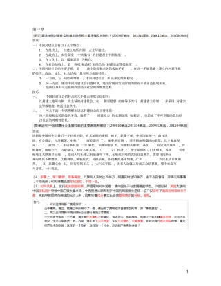 03708中国近现代史纲要--重点总结(1)