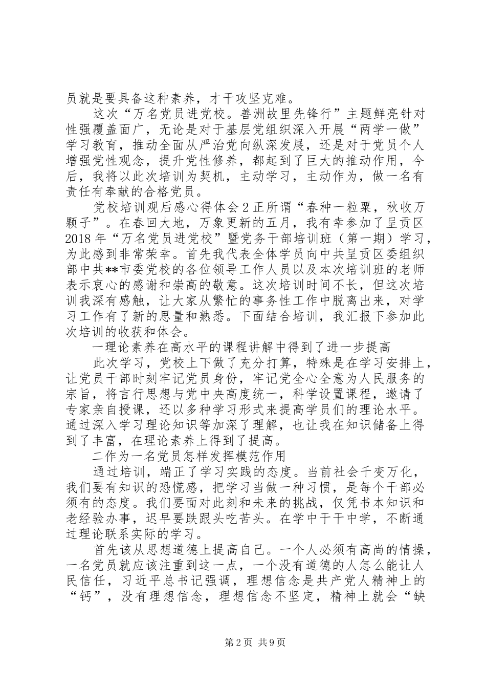 党校培训观后感心得体会多篇_第2页