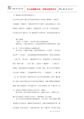 近几年参与各种广播文艺节目的评奖活动