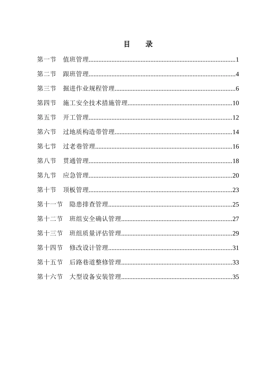 掘进业务保安程序管理规定_第3页