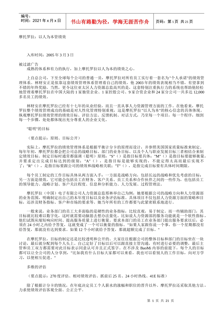 知名企业绩效管理方案_第1页
