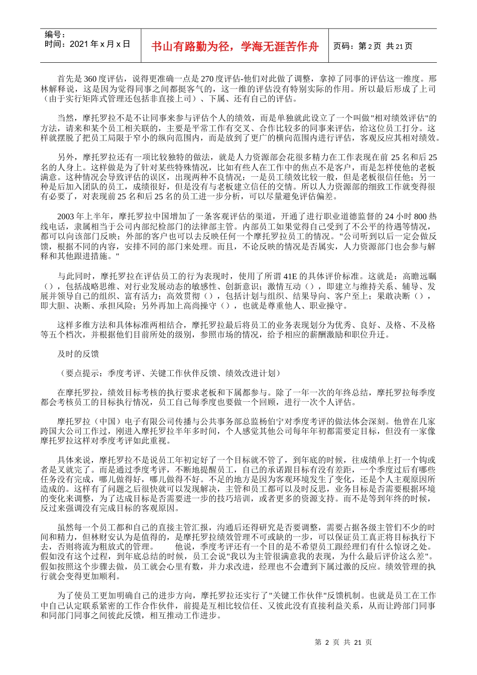 知名企业绩效管理方案_第2页