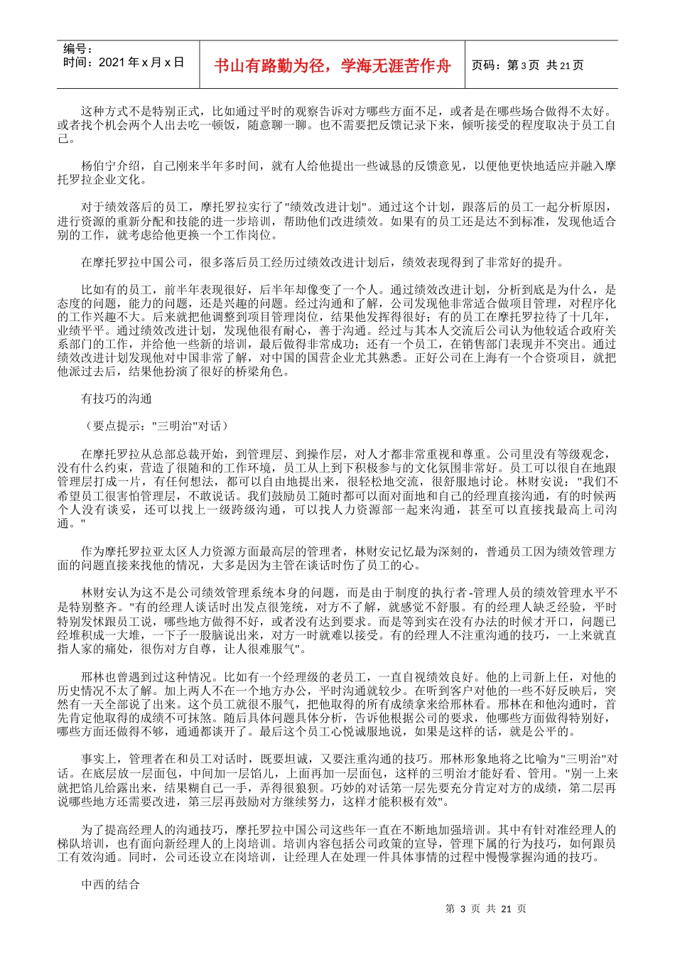知名企业绩效管理方案_第3页