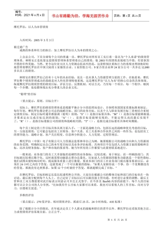 知名企业绩效管理方案