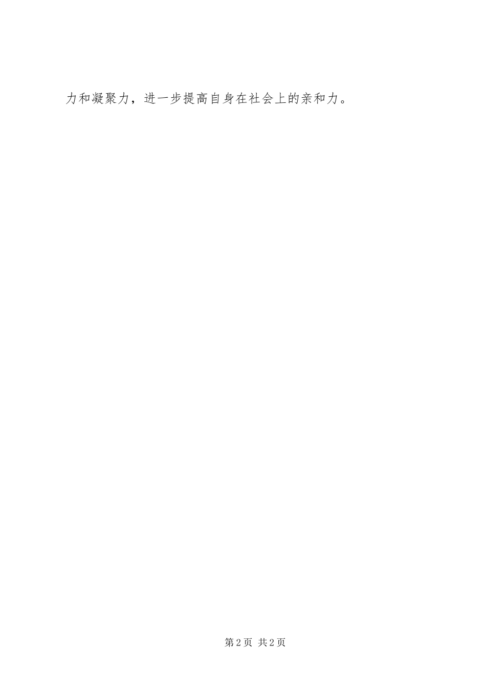 反腐败廉政教育片观后感_第2页