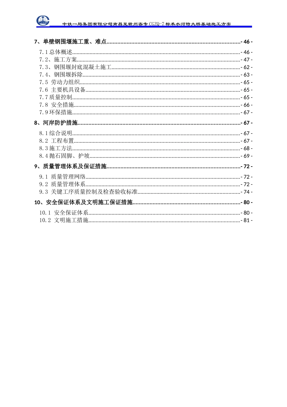 禾水河特大桥连续梁基础施工方案_第3页