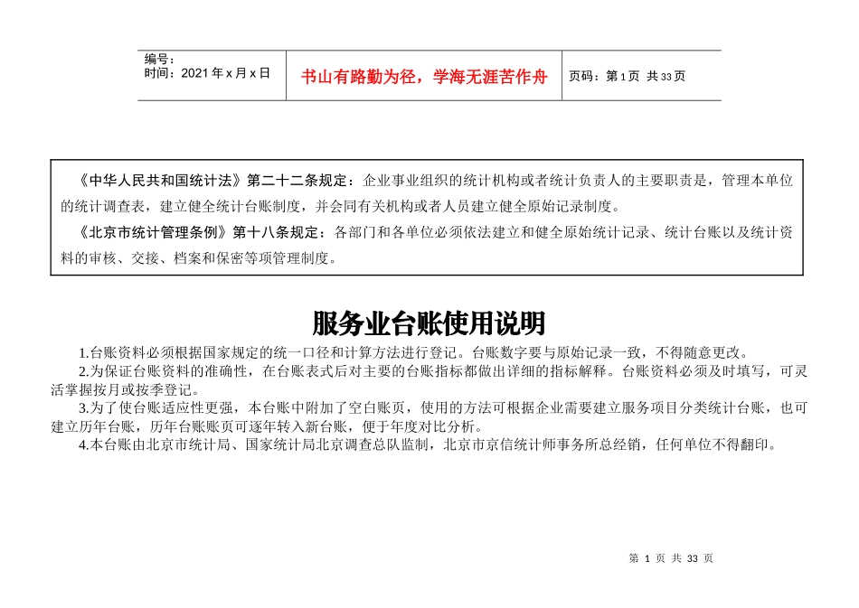 服务业台账使用说明_第1页