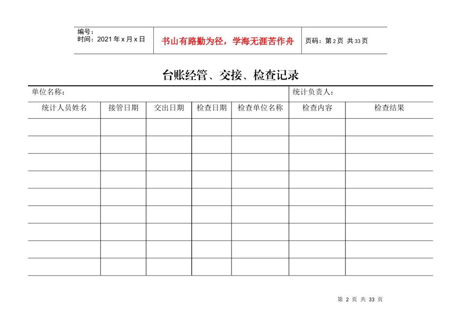 服务业台账使用说明_第2页