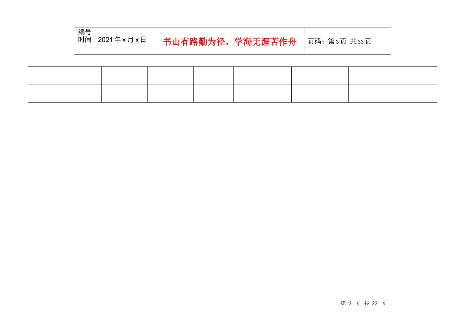 服务业台账使用说明_第3页