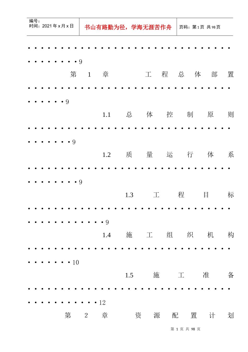 番禺奥林匹克花园施工方案_第2页