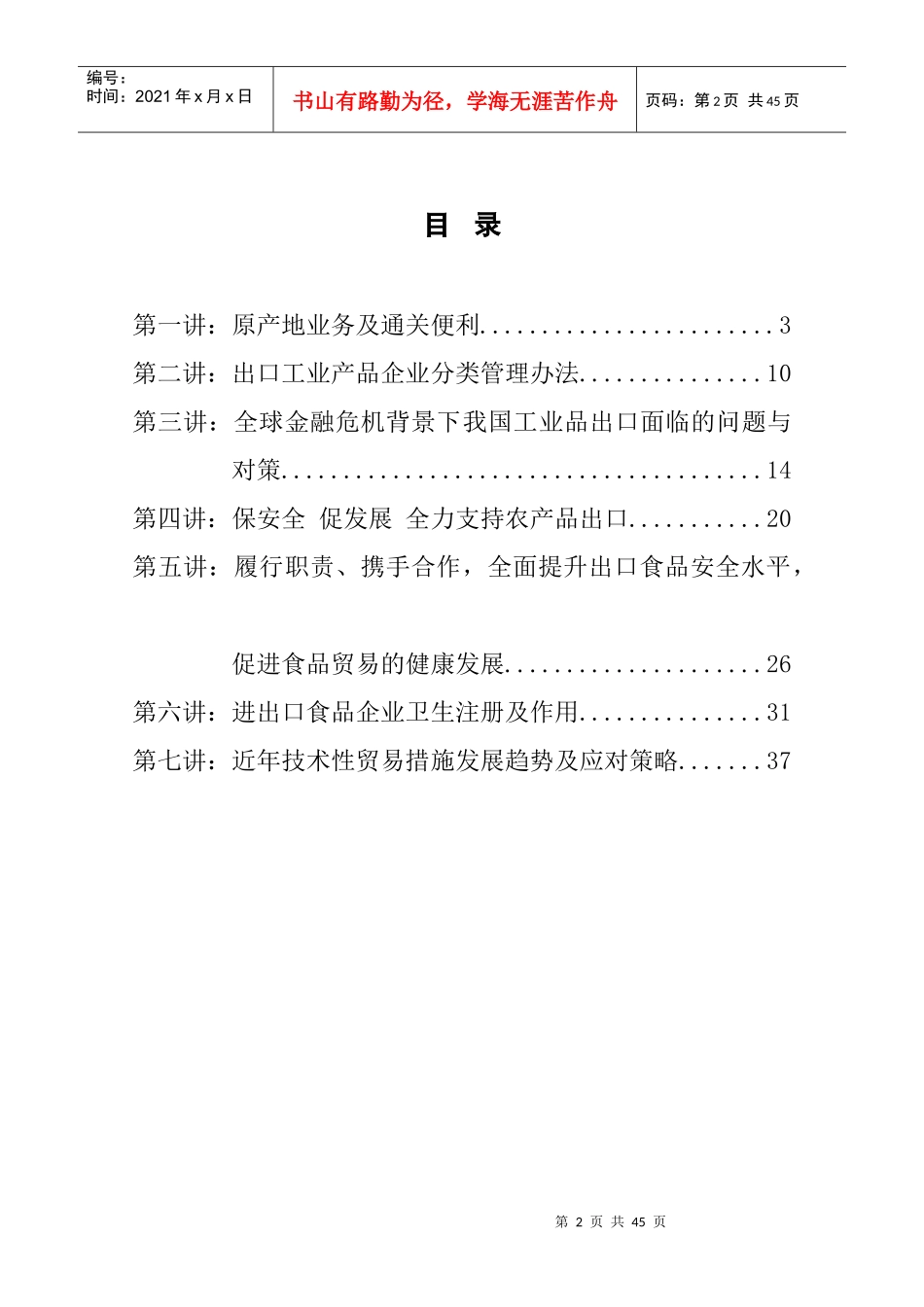 服务外贸企业_第2页