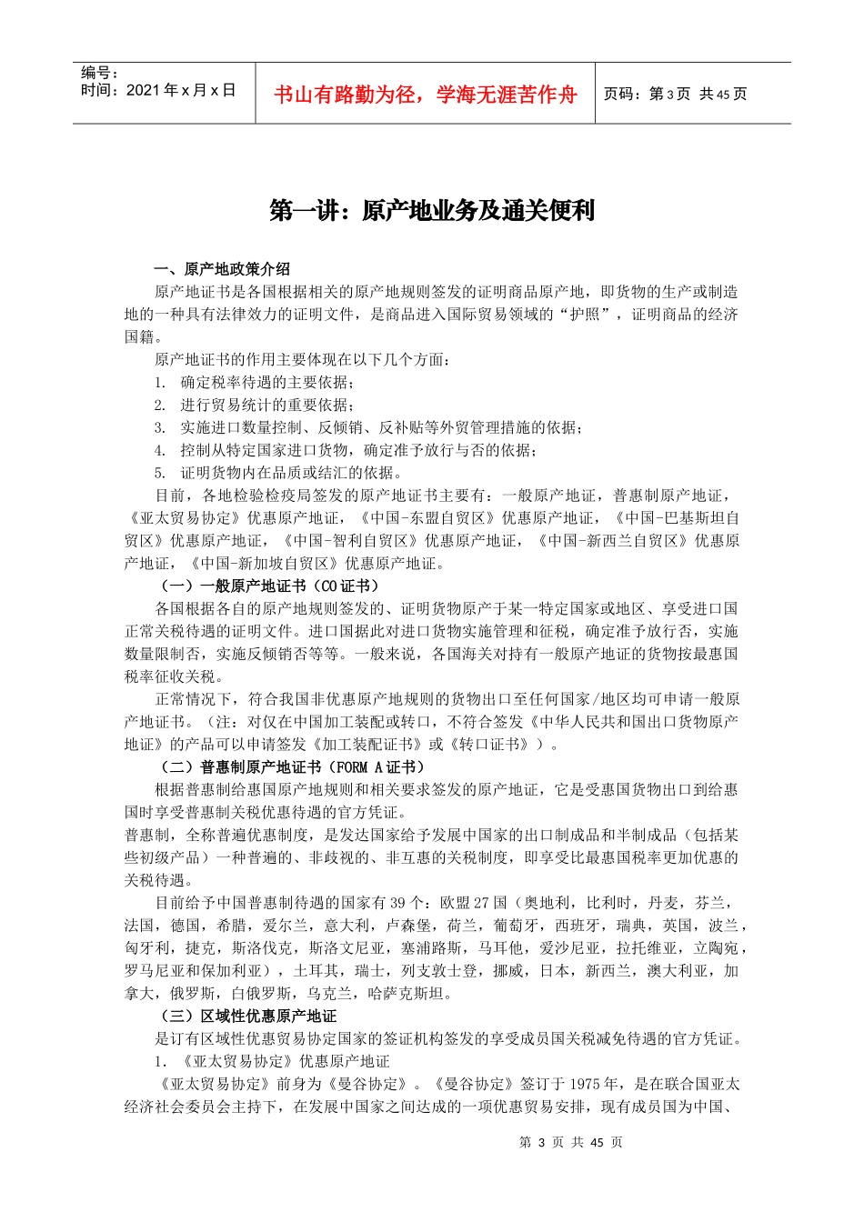 服务外贸企业_第3页