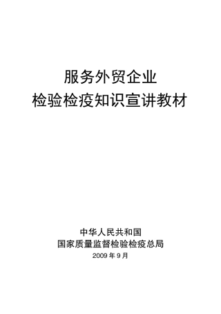 服务外贸企业