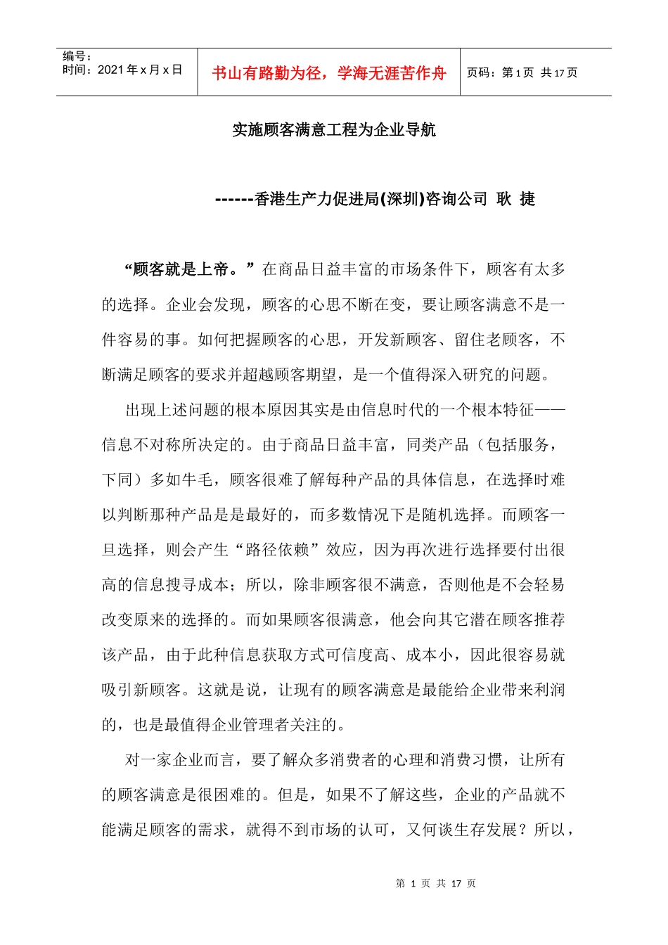 顾客满意工程为企业导航_第1页