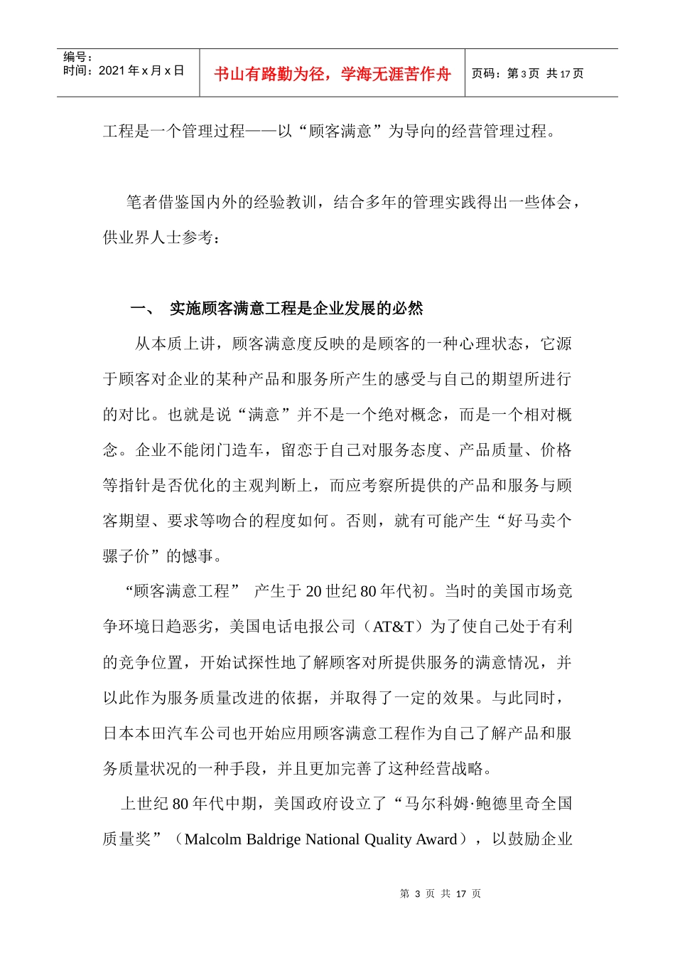 顾客满意工程为企业导航_第3页