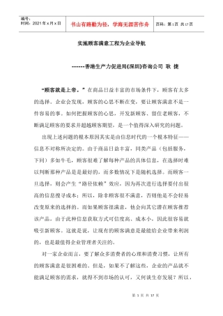 顾客满意工程为企业导航