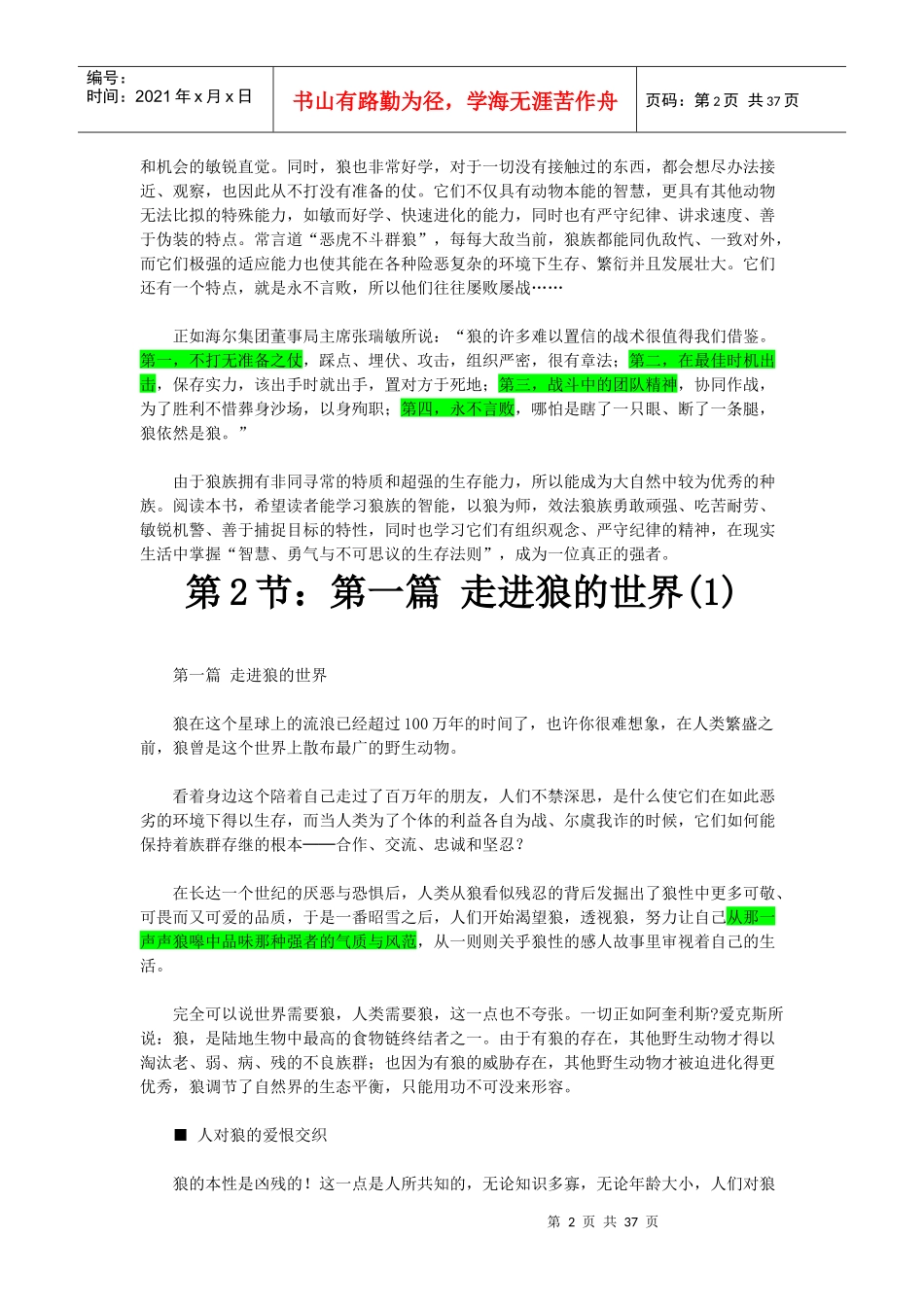 营销中的狼性法则讲义_第2页