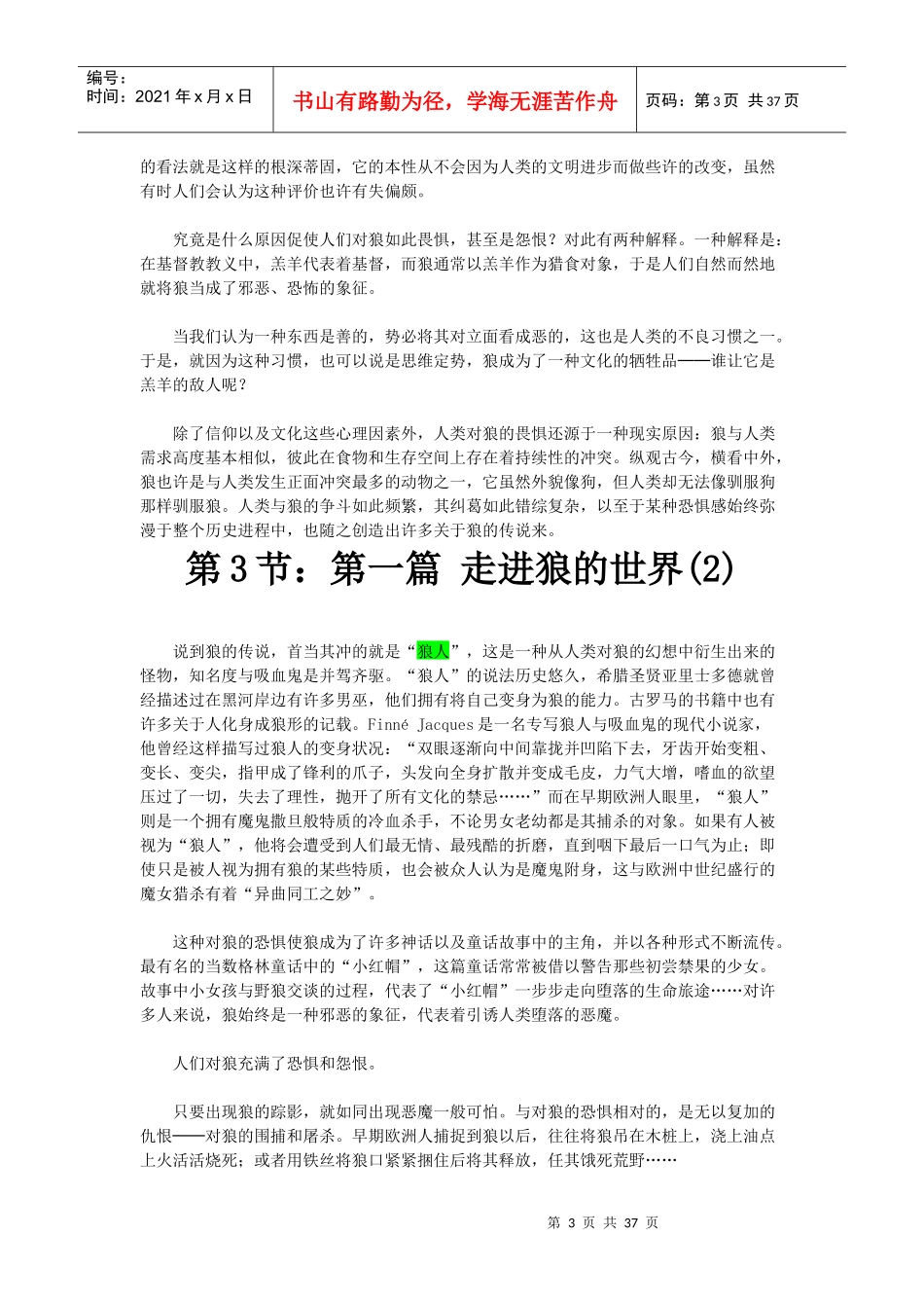 营销中的狼性法则讲义_第3页