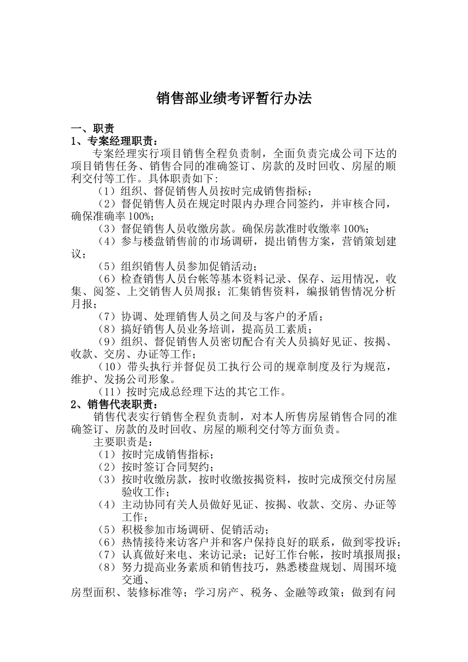 销售部考评办法_第1页