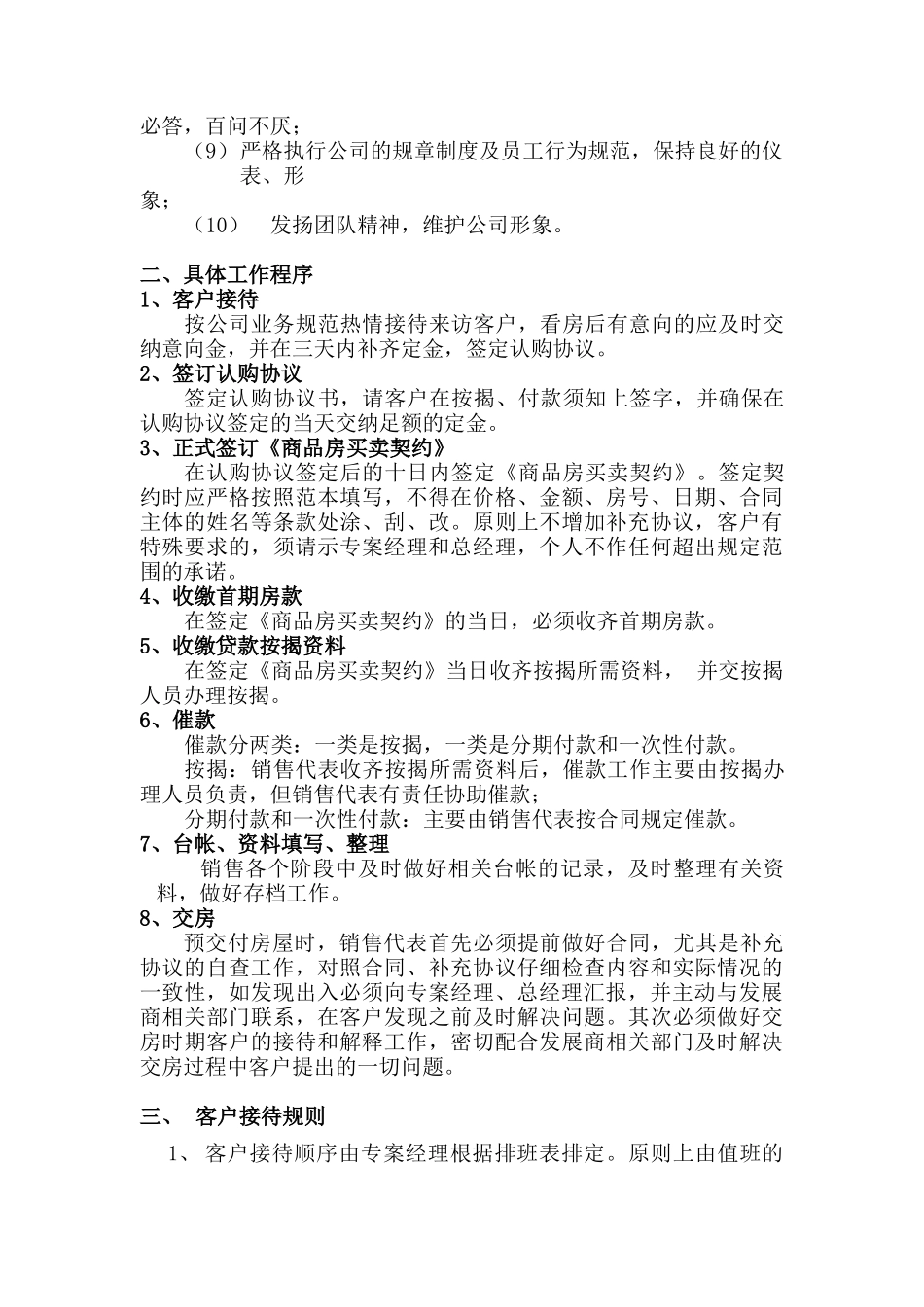 销售部考评办法_第2页