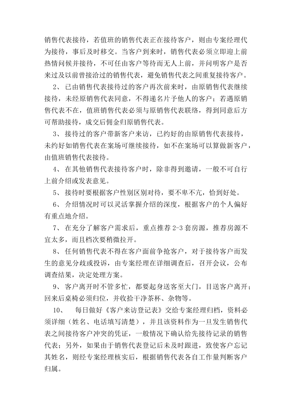 销售部考评办法_第3页