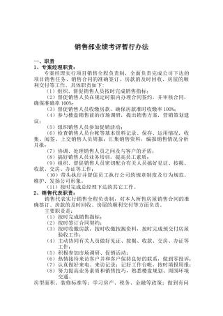 销售部考评办法