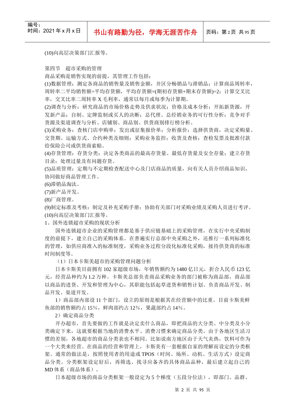 超市采购专业核心能力模块(修)_第2页