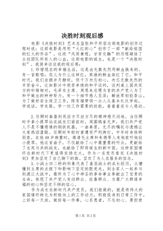 决胜时刻观后感