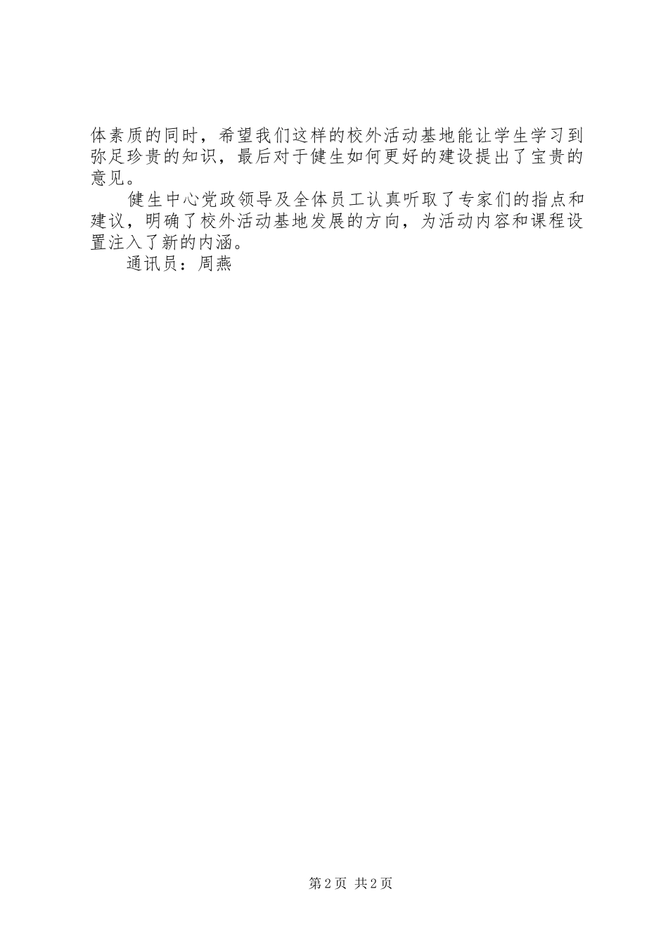 培训总结通讯稿_第2页